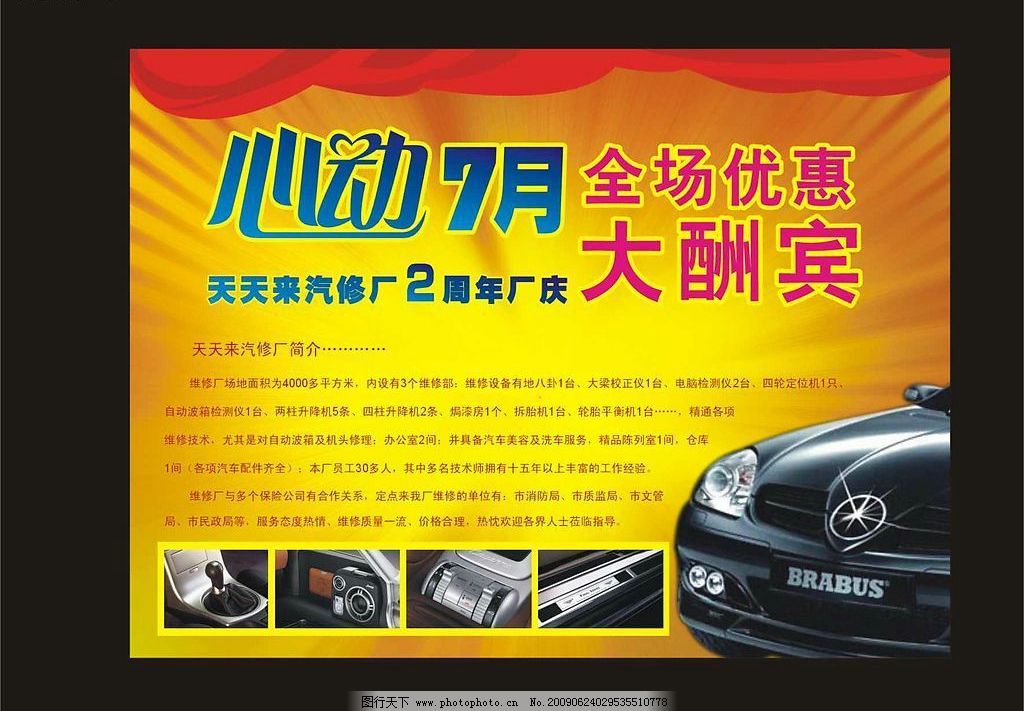 专业汽车维修保养，让您的爱车焕然一新