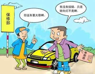 汽车修理时常见的五大乱收费毒招
